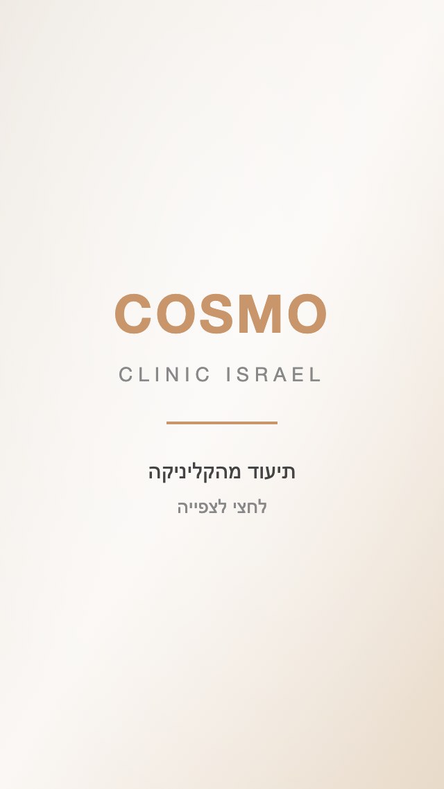 כך נראה הטיפול